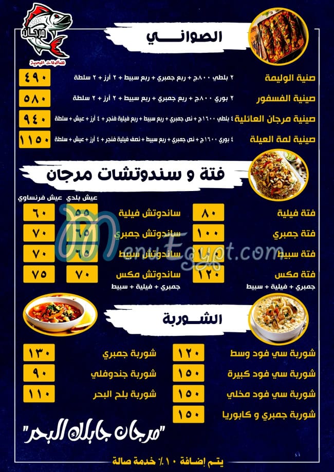 Asmak Morgan Sohag menu 4