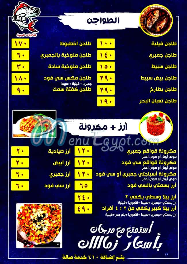 Asmak Morgan Sohag menu 5