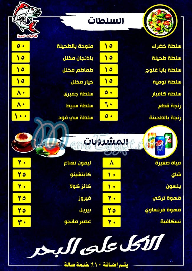 Asmak Morgan Sohag menu 6
