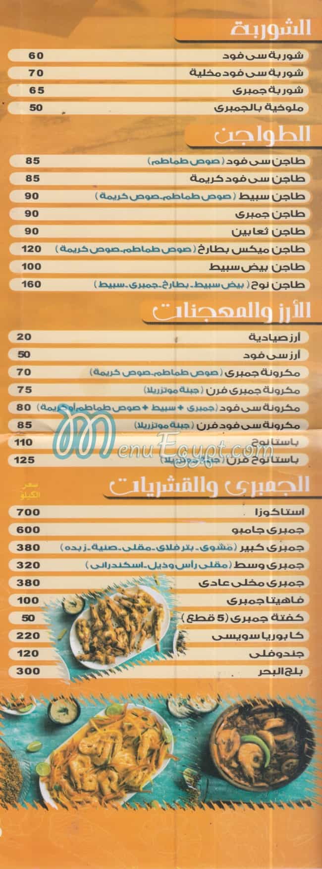 Asmak Nouh menu 2