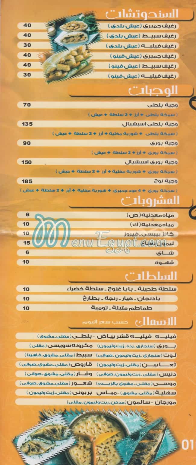 Asmak Nouh menu 3