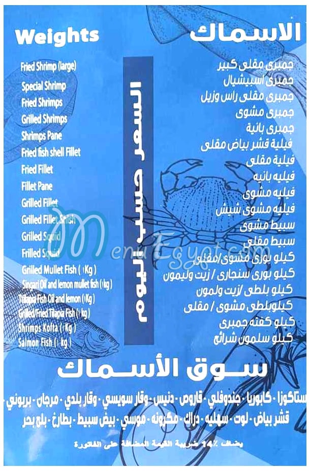 منيو مطاعم اسماك وادى النيل صفحة 1 - الأسعار