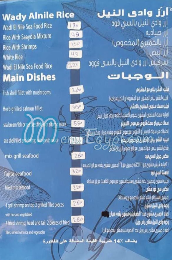 Asmak Wadi El Nil menu 2