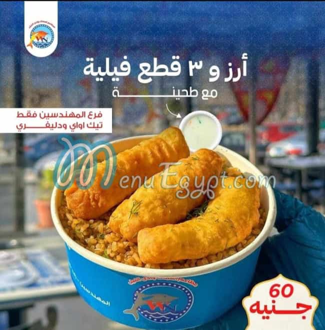 Asmak Wadi El Nil menu 5