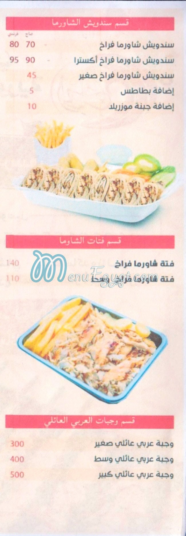 Atiab Shamy menu 2