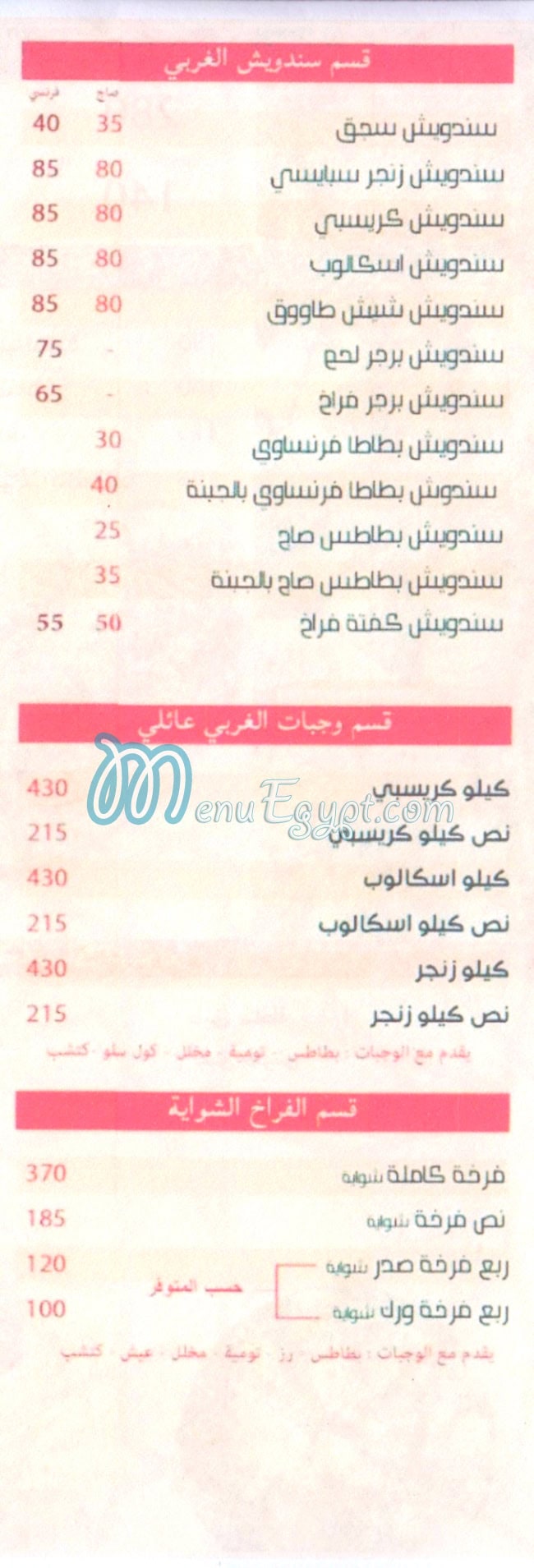 Atiab Shamy menu 4