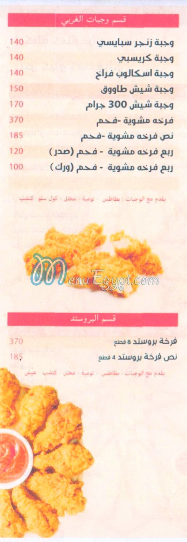 Atiab Shamy menu 5