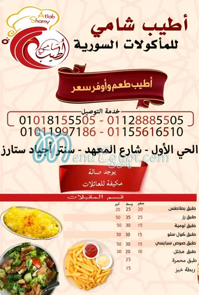 منيو أطيب شامي صفحة 6 - الأسعار