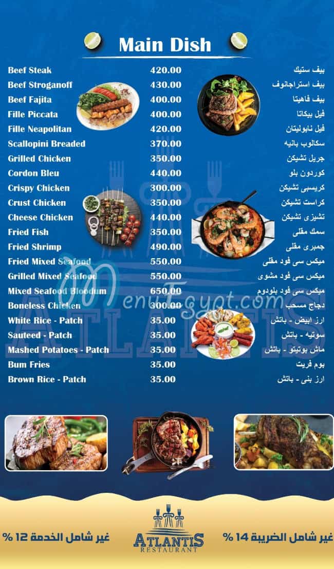 منيو اتلانتس صفحة 6 - الأسعار