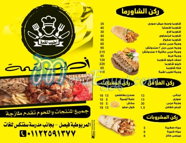 Attyab Loqma menu 1
