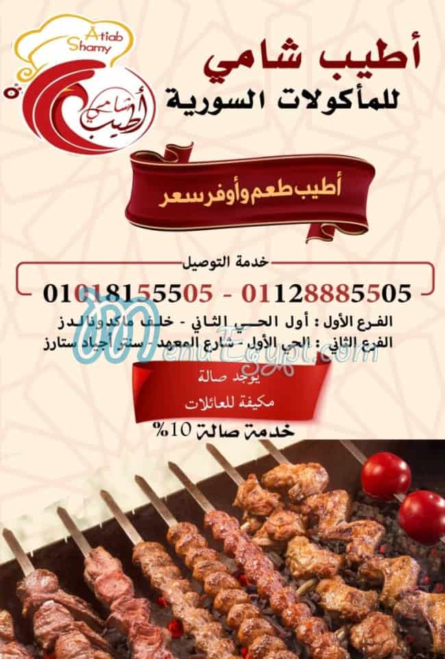 Atyab El Sham menu 1
