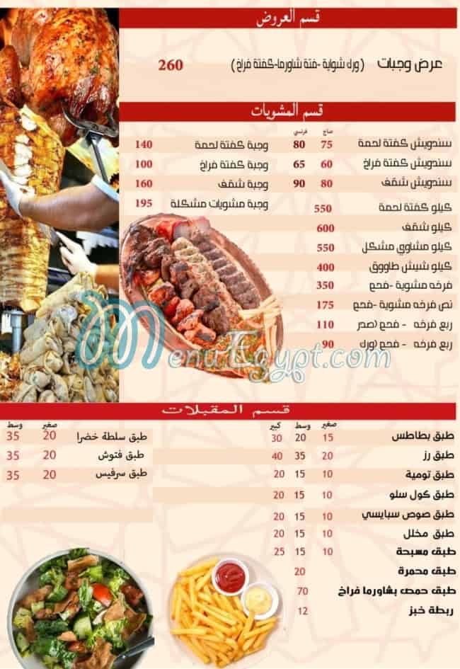 Atyab El Sham menu 2