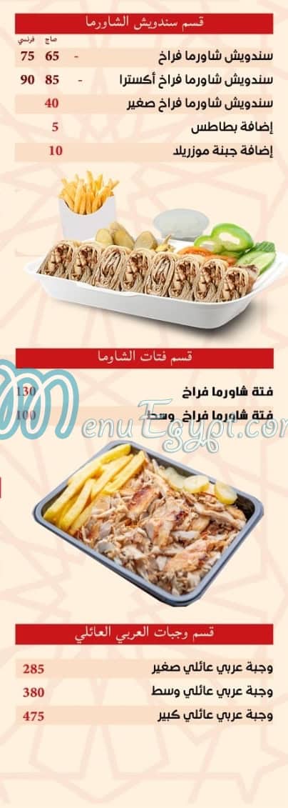Atyab El Sham menu 3