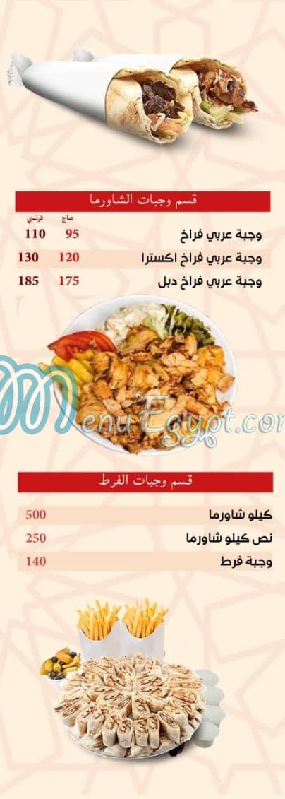 Atyab El Sham menu 4