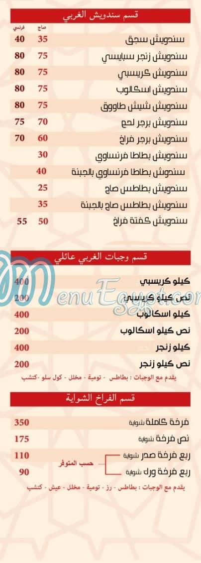 Atyab El Sham menu 5