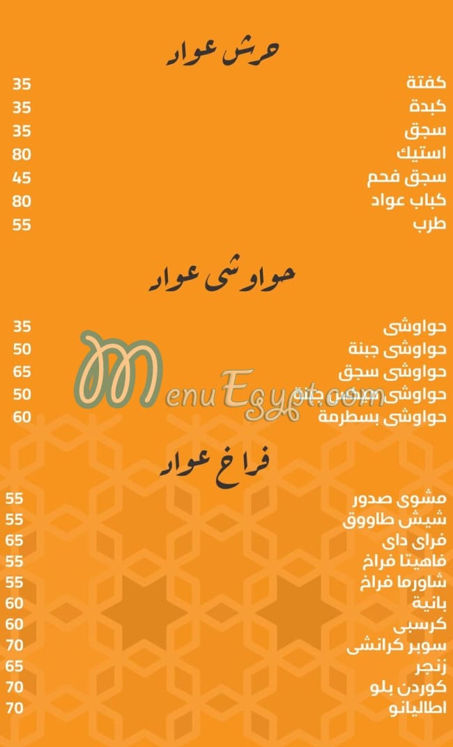 Awaad Restaurant menu 1