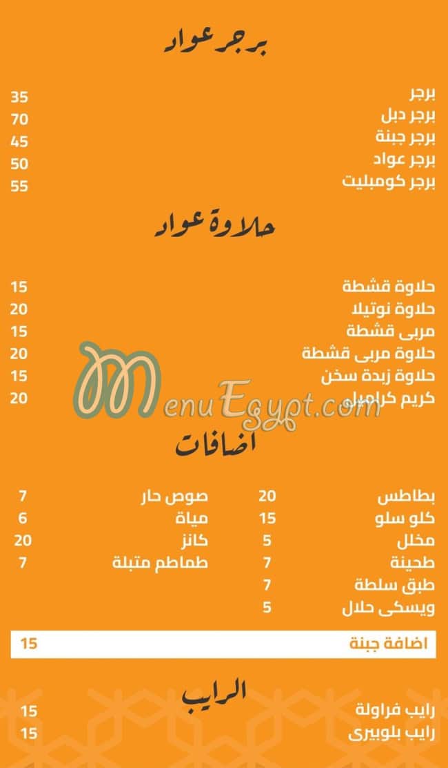 Awaad Restaurant menu 2