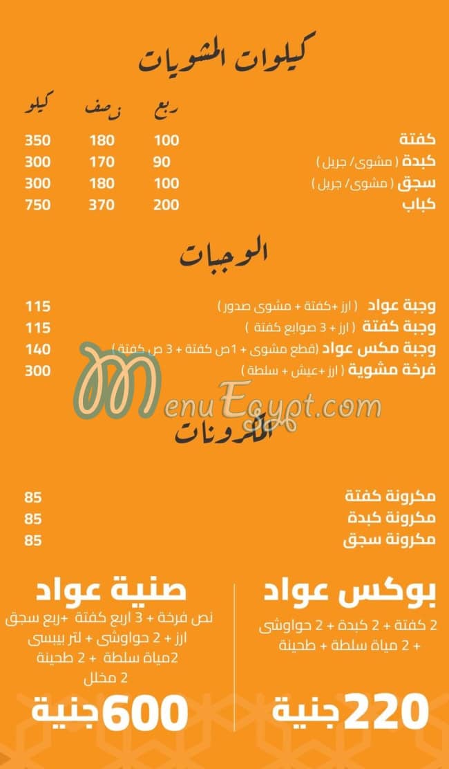 Awaad Restaurant menu 3
