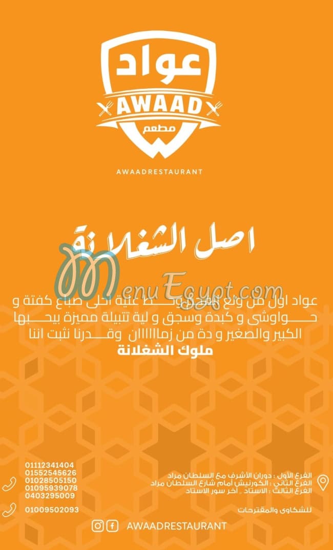 Awaad Restaurant menu 4