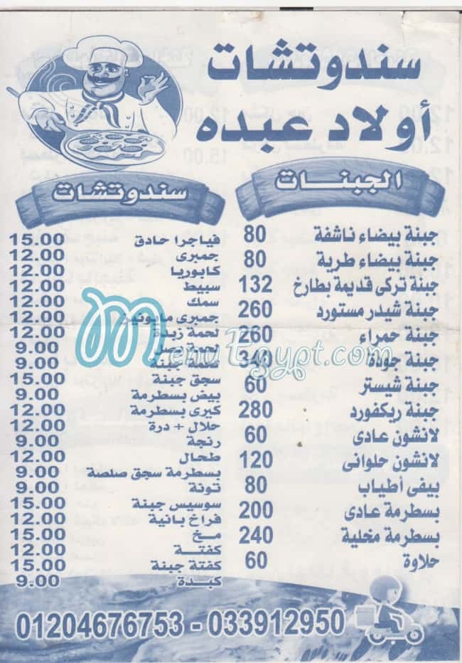 Awlad 3abdo Sandwiches menu 1