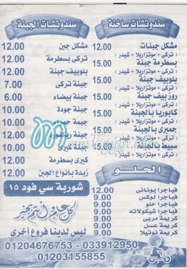 Awlad 3abdo Sandwiches menu 2