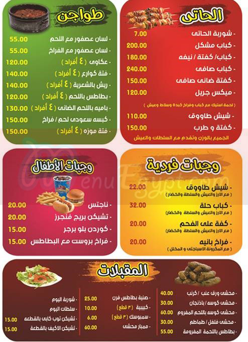 Awlad Aisawy menu 1