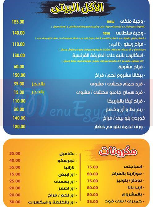 Awlad Aisawy menu 2