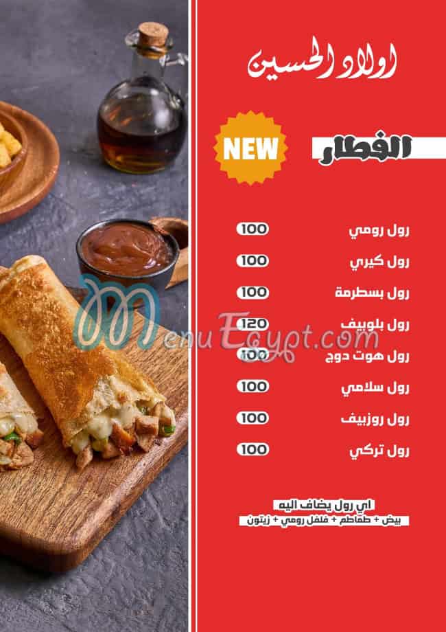 Awlad Al Hosen menu 1