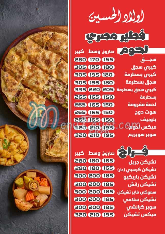 Awlad Al Hosen menu 2