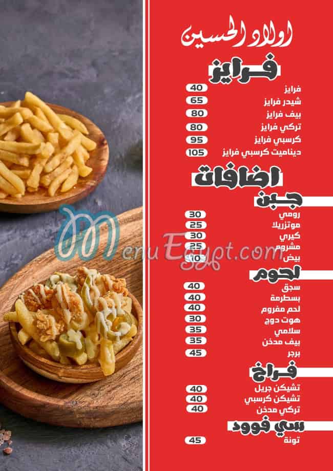 Awlad Al Hosen menu 9