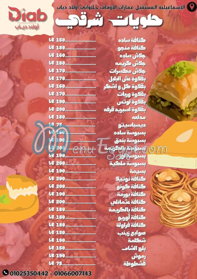 منيو حلواني أولاد دياب صفحة 1 - الأسعار