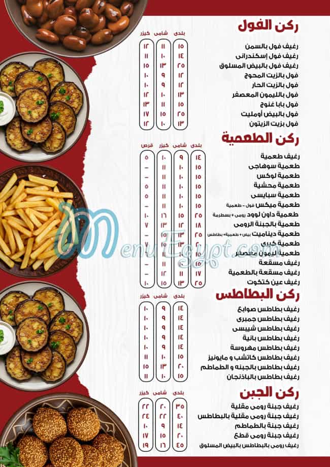 Awlad hanafy menu 1
