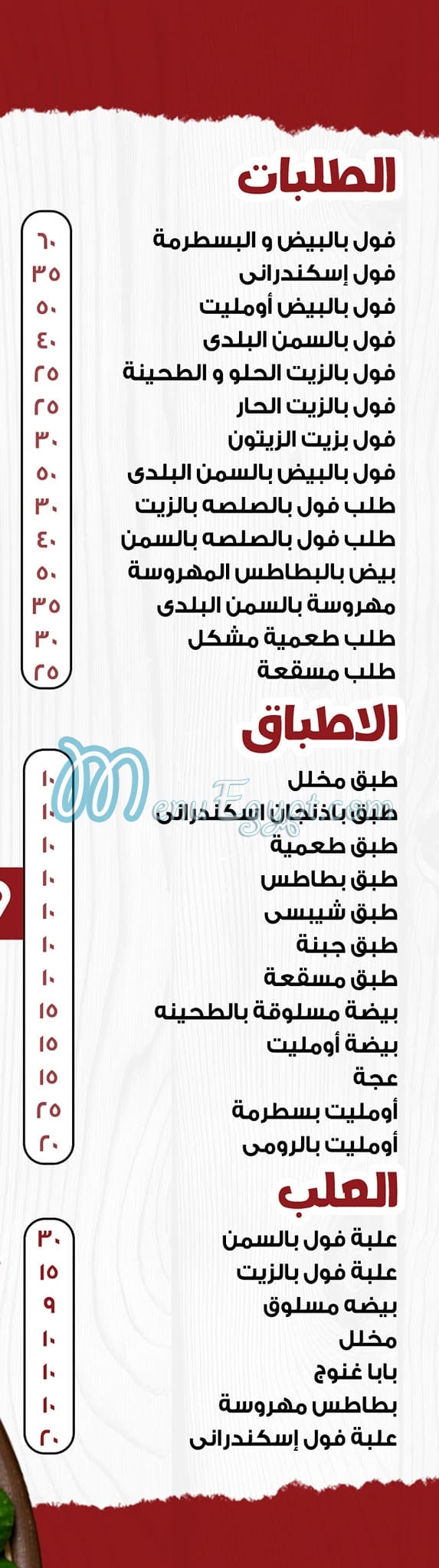 Awlad hanafy menu 2