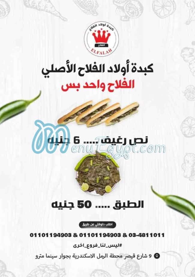 awladelflah menu 1