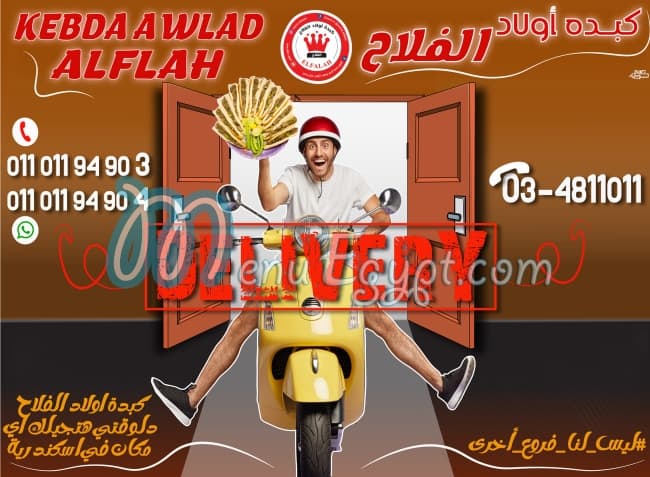 awladelflah menu 3