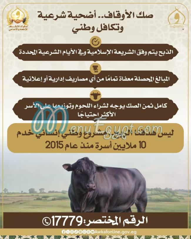منيو وزارة الأوقاف المصرية صفحة 1 - الأسعار