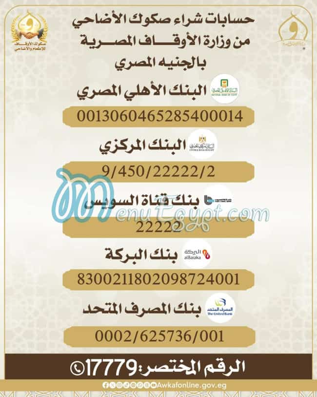منيو وزارة الأوقاف المصرية صفحة 2 - الأسعار