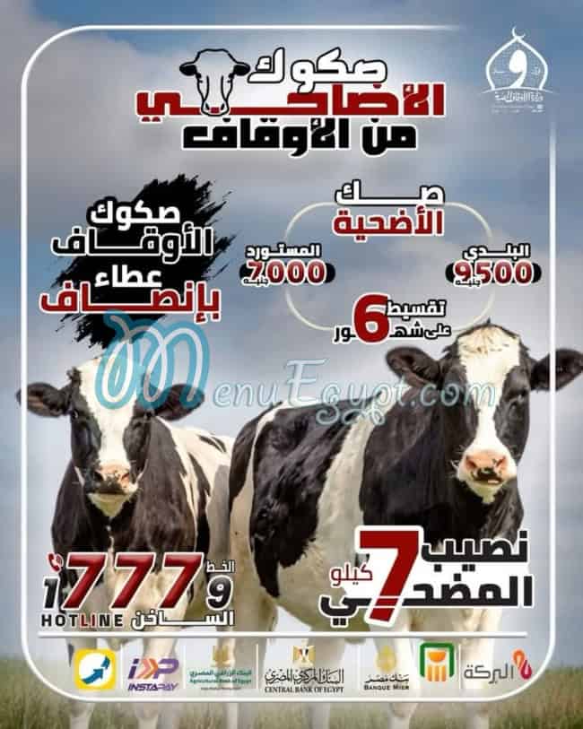 منيو Awqaf Egypt صفحة 3 - الأسعار