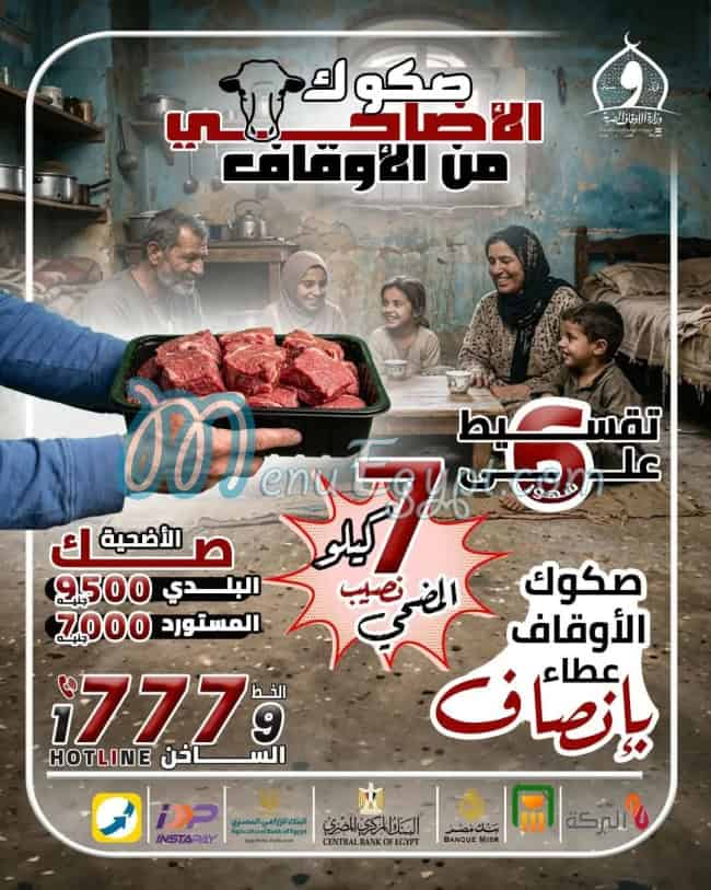منيو Awqaf Egypt صفحة 4 - الأسعار
