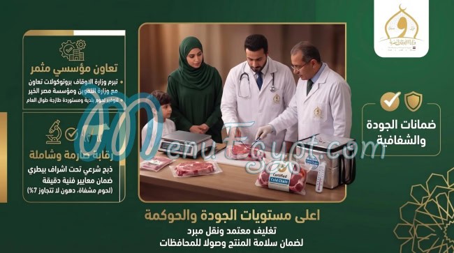 منيو Awqaf Egypt صفحة 5 - الأسعار