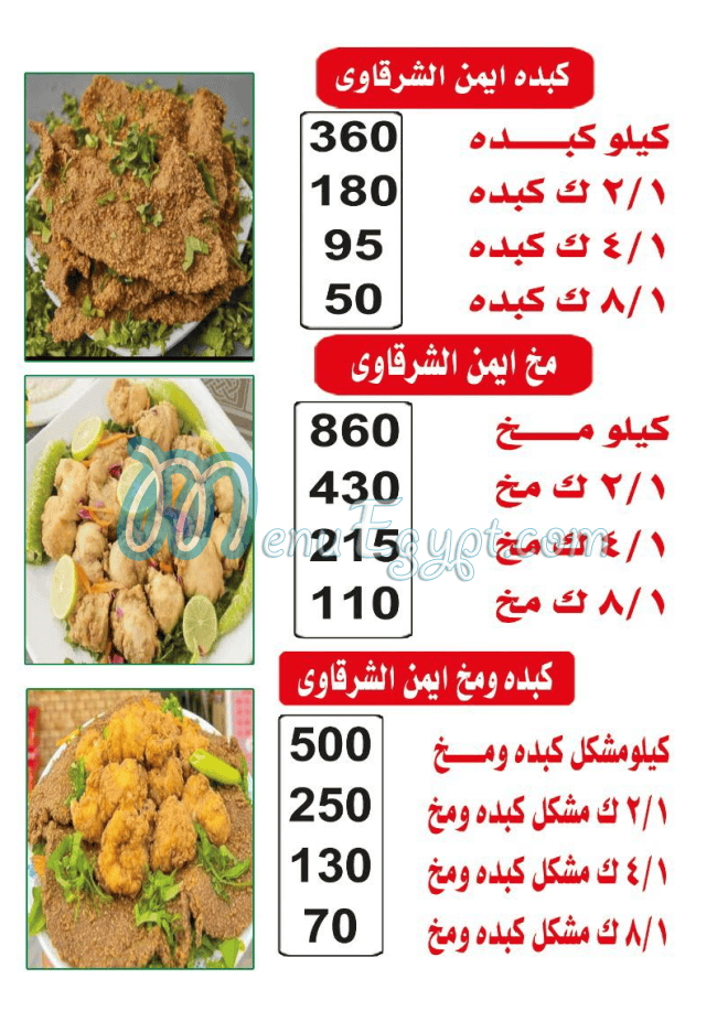 Ayman El Sharqawy menu 1