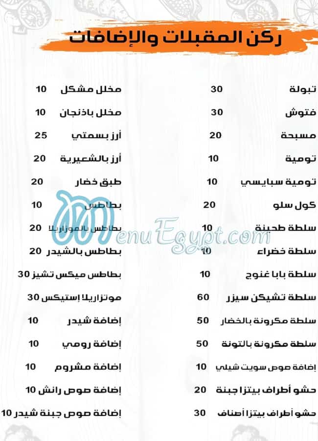 Azaret Al Sham Sohag menu 12