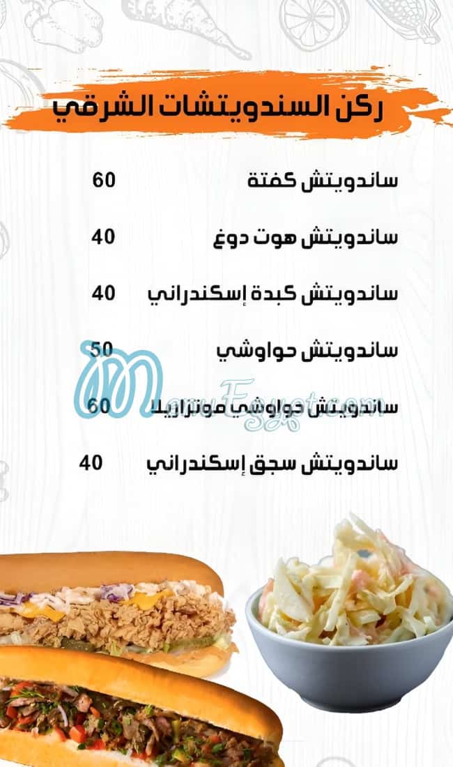 Azaret Al Sham Sohag menu 13
