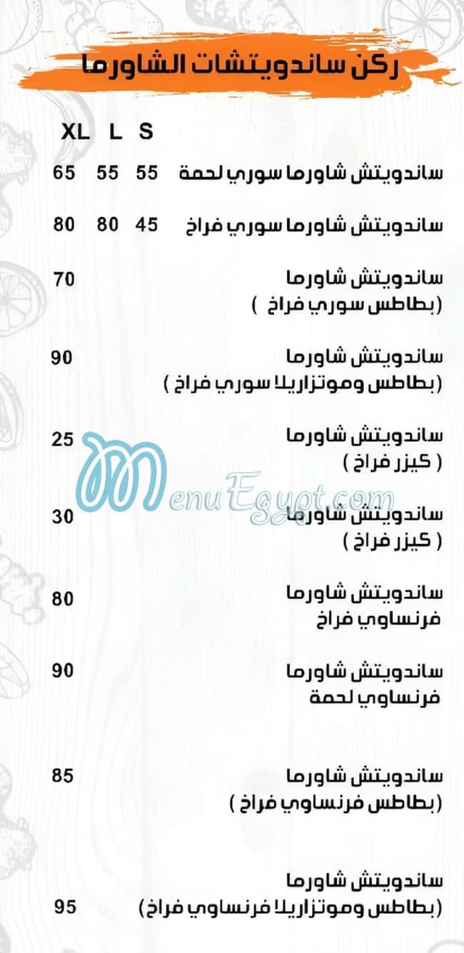 Azaret Al Sham Sohag menu 4
