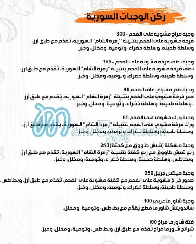 Azaret Al Sham Sohag menu 6