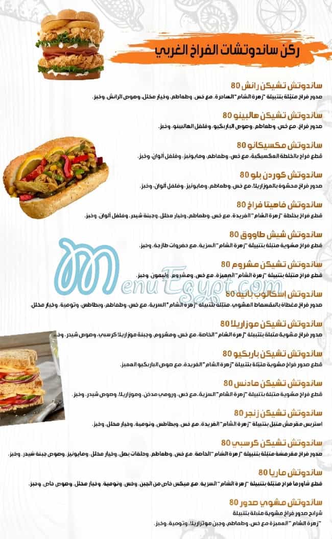 Azaret Al Sham Sohag menu 7