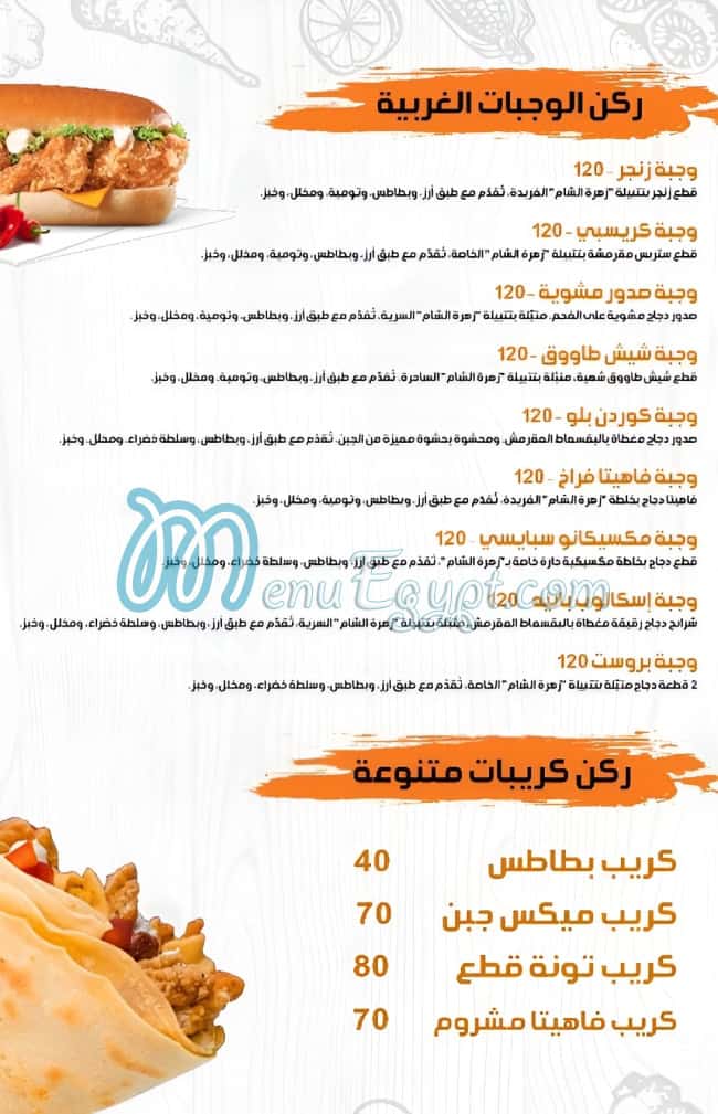 Azaret Al Sham Sohag menu 8