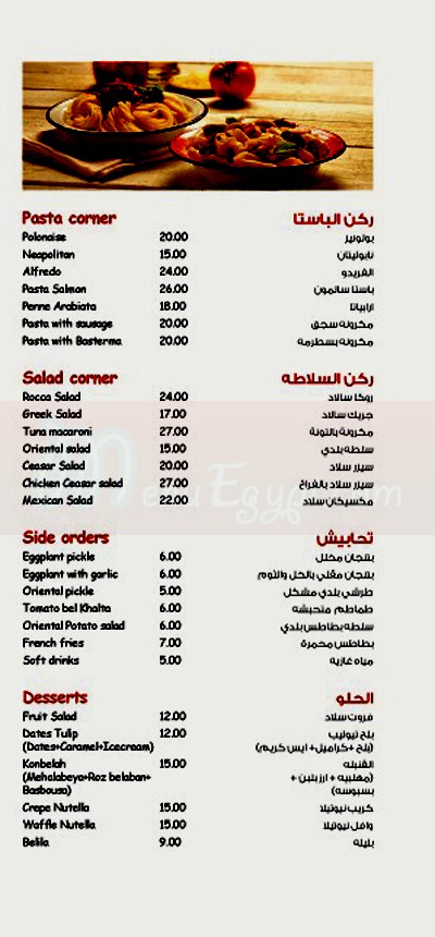 B2alet El Sa3ada menu 1