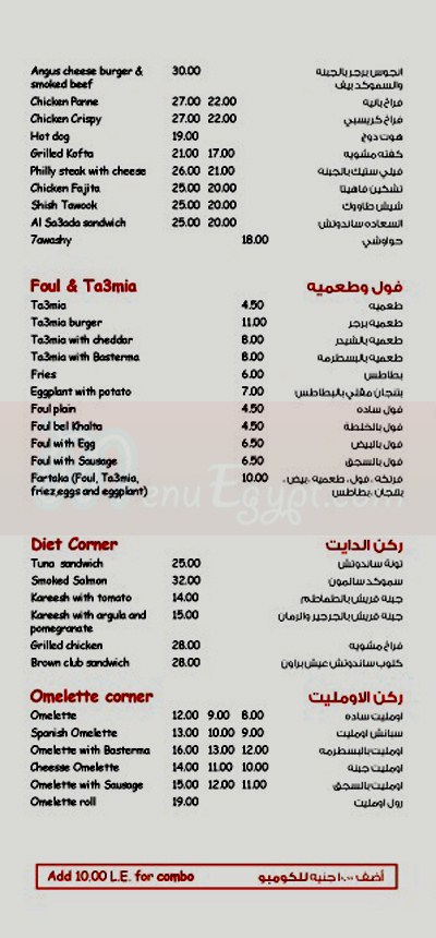 B2alet El Sa3ada menu 3
