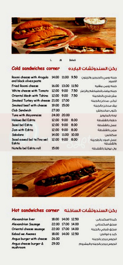 B2alet El Sa3ada menu 4